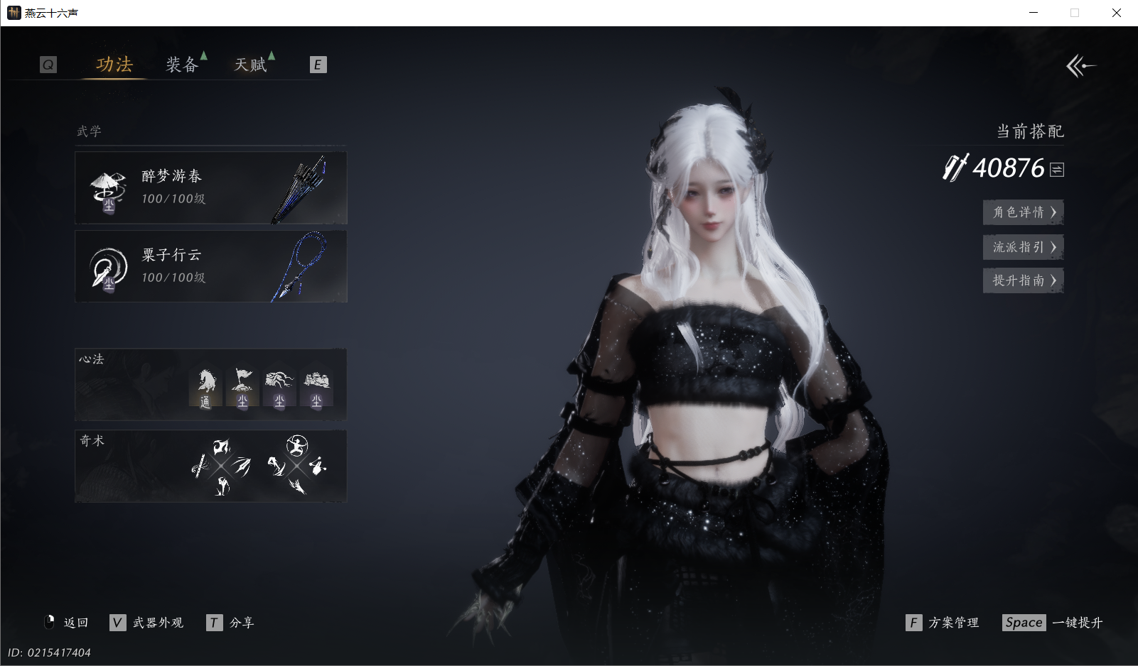 YYSWO45396燕云十六声账号详情图3