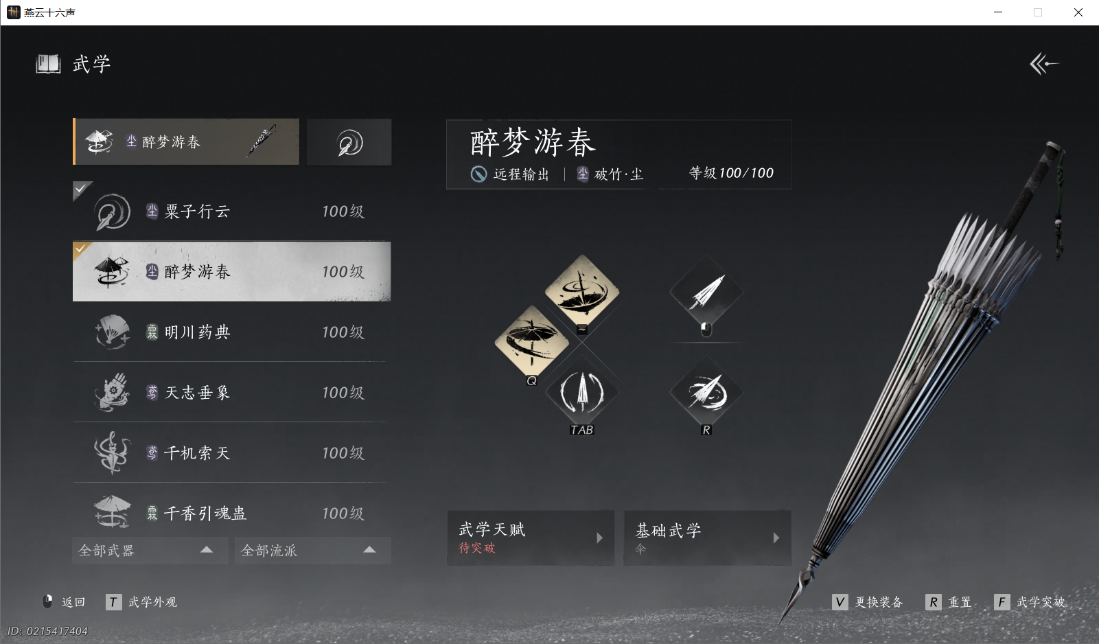 YYSWO45396燕云十六声账号详情图4