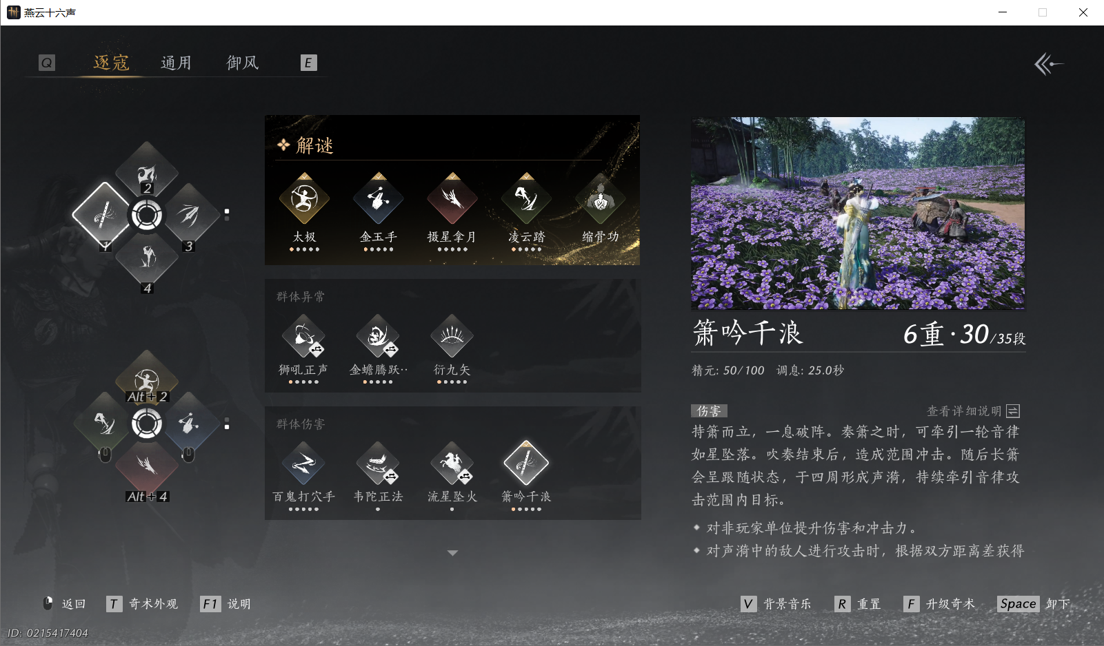 YYSWO45396燕云十六声账号详情图6