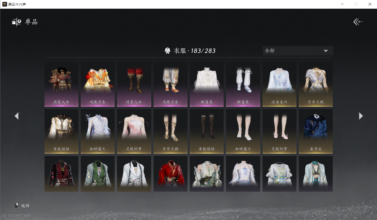 YYSWO45396燕云十六声账号详情图7