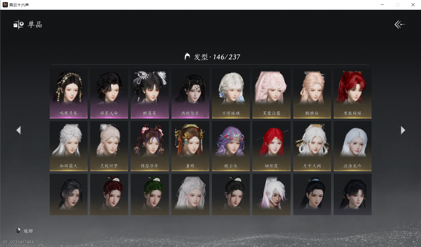 YYSWO45396燕云十六声账号详情图8