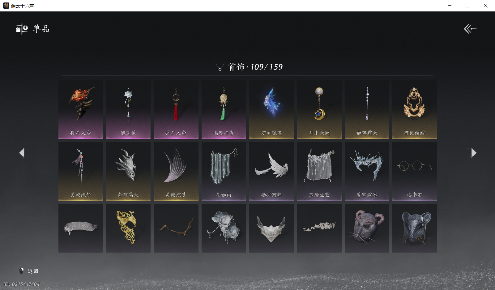 YYSWO45396燕云十六声账号详情图9