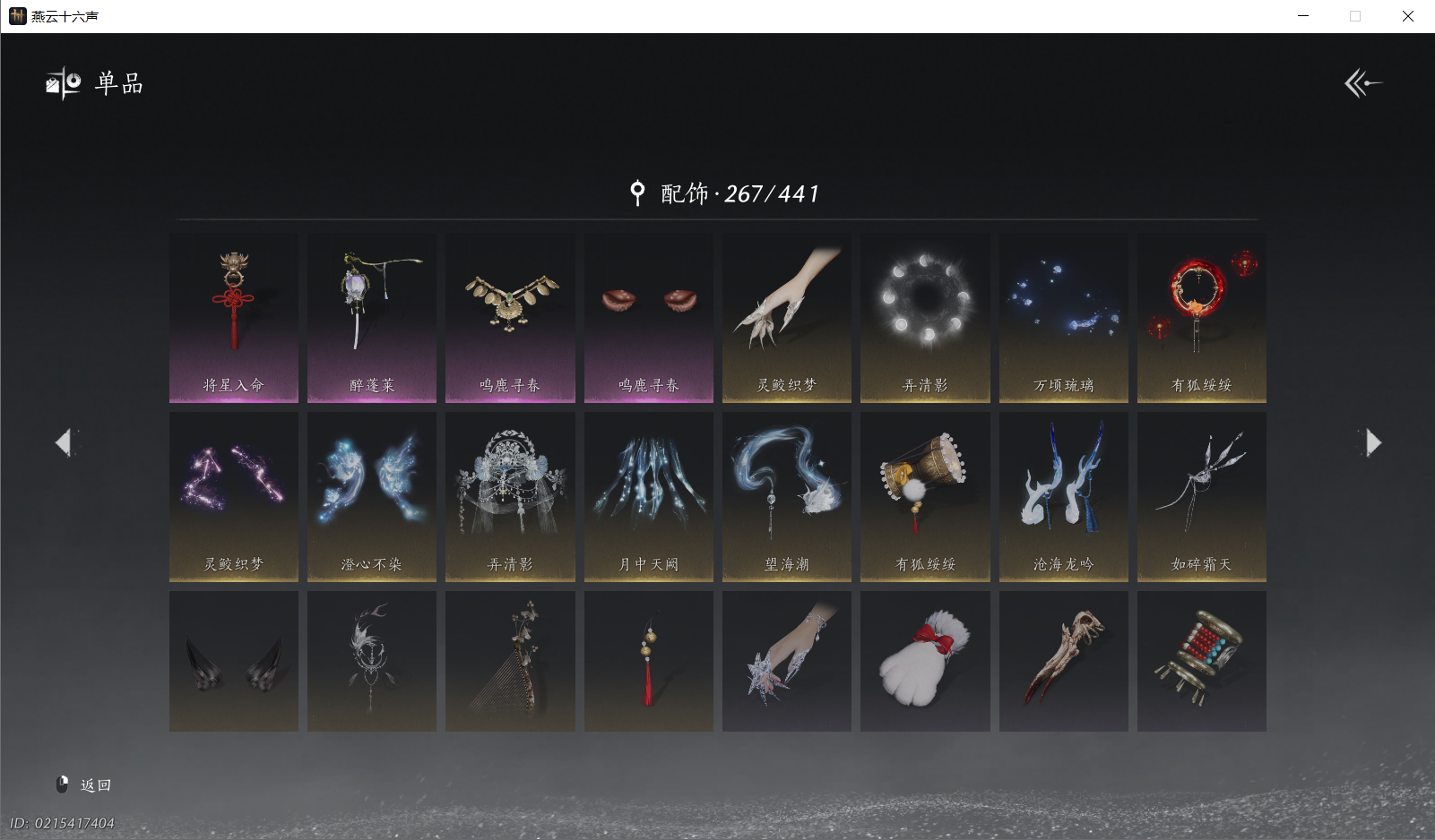 YYSWO45396燕云十六声账号详情图10