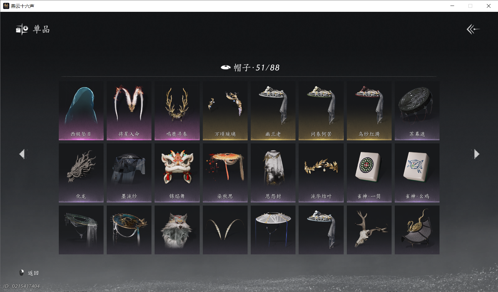 YYSWO45396燕云十六声账号详情图11