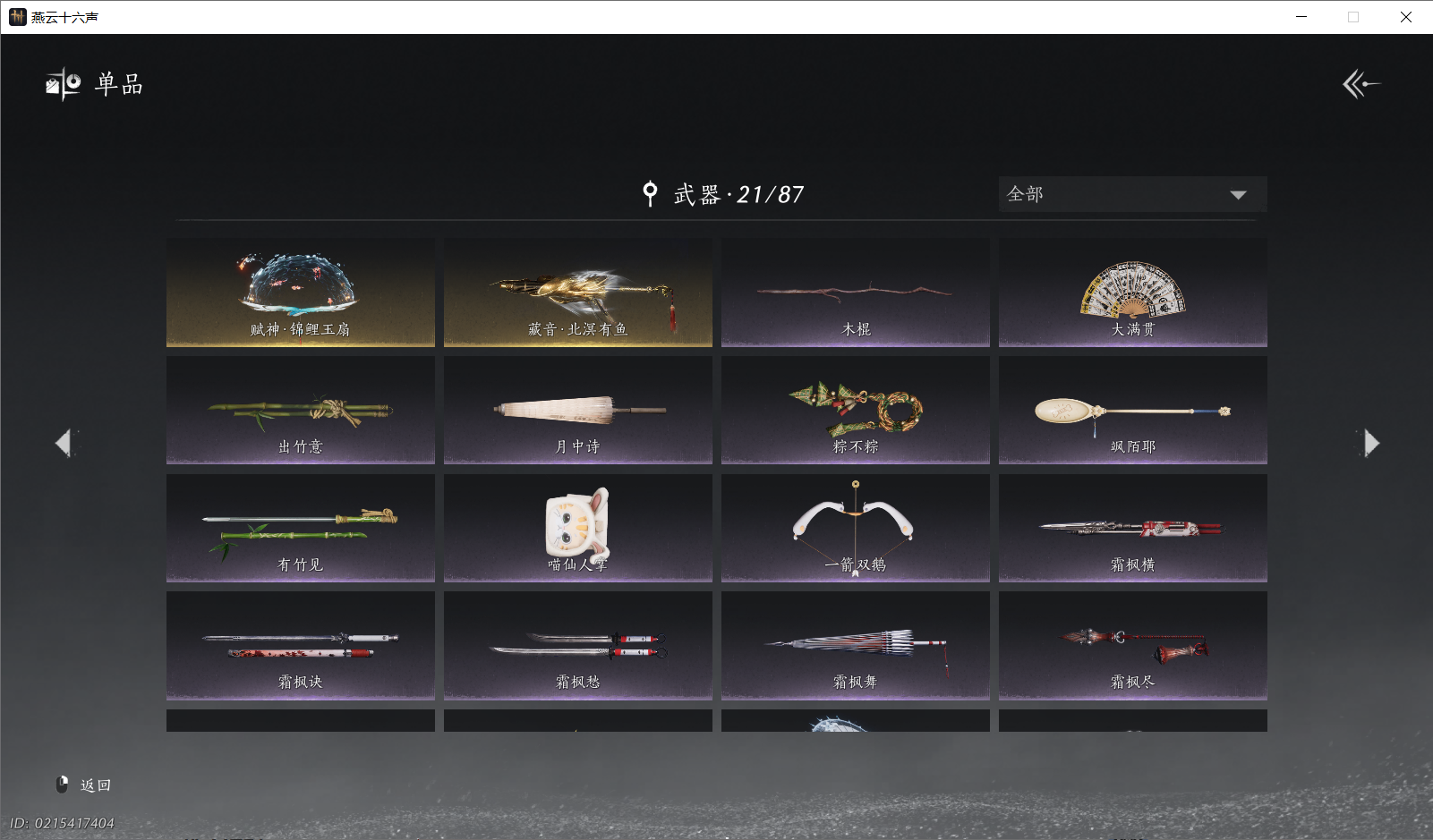 YYSWO45396燕云十六声账号详情图12