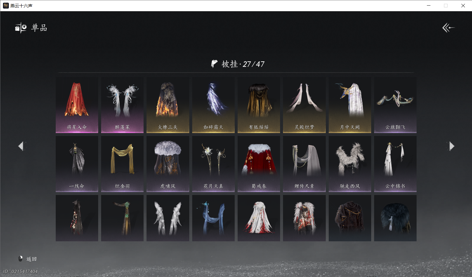 YYSWO45396燕云十六声账号详情图13