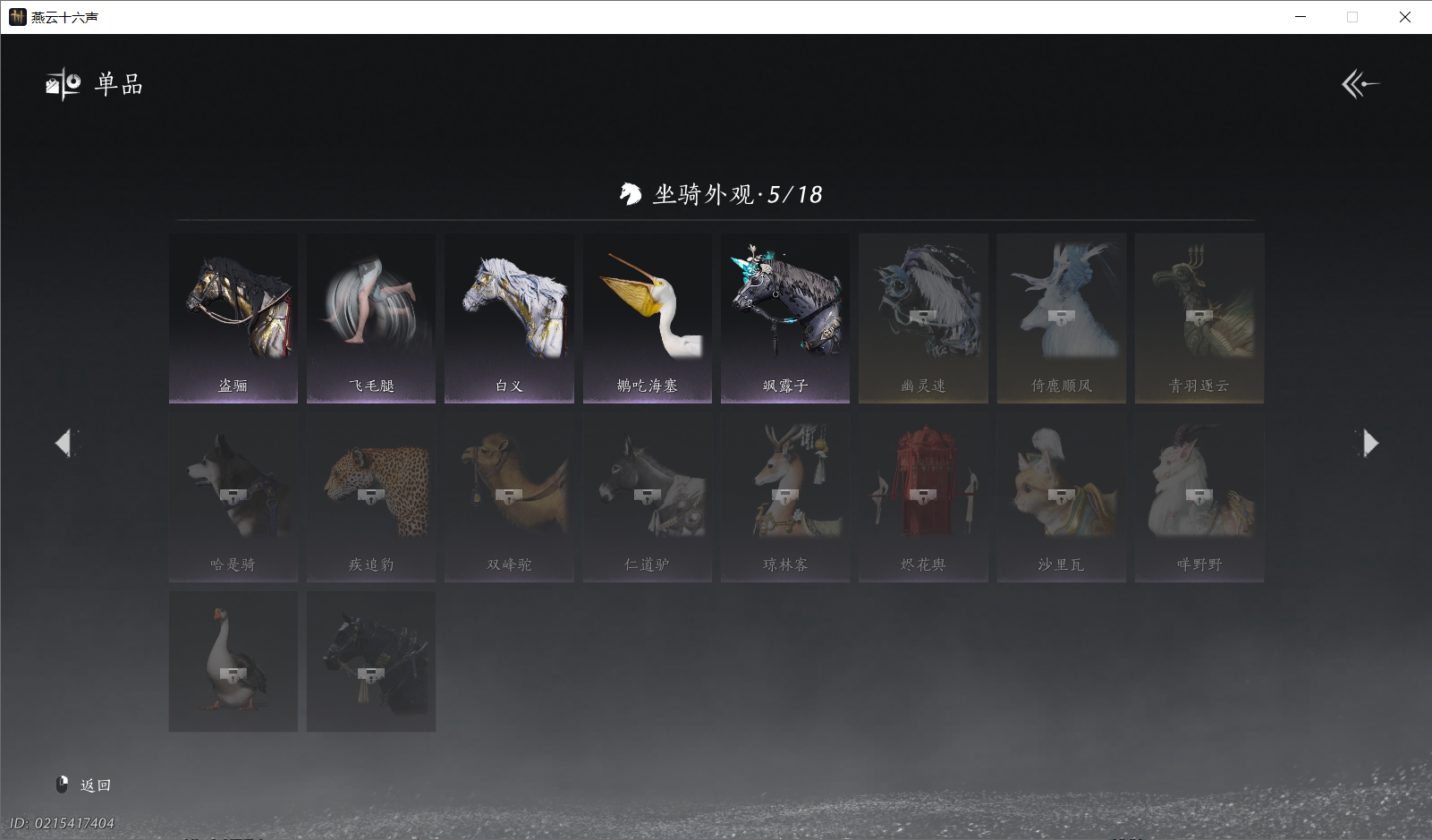 YYSWO45396燕云十六声账号详情图14