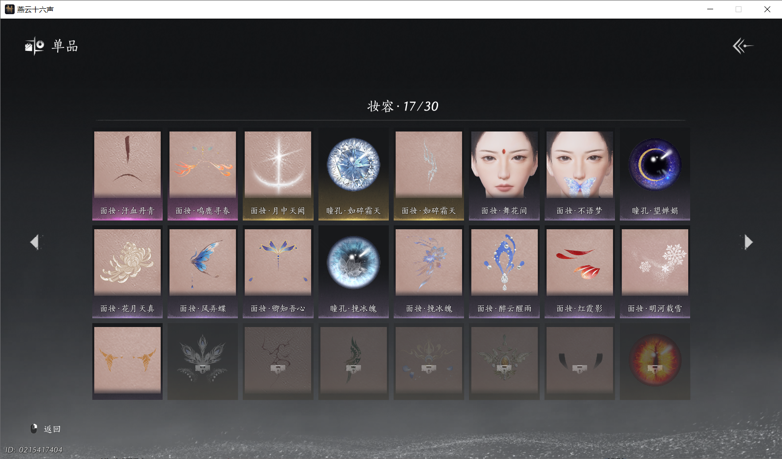 YYSWO45396燕云十六声账号详情图15