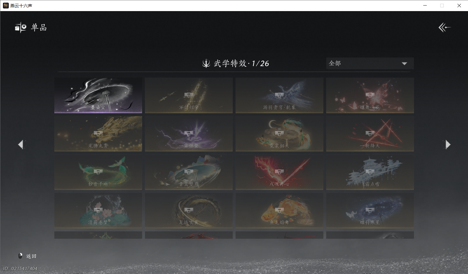 YYSWO45396燕云十六声账号详情图16