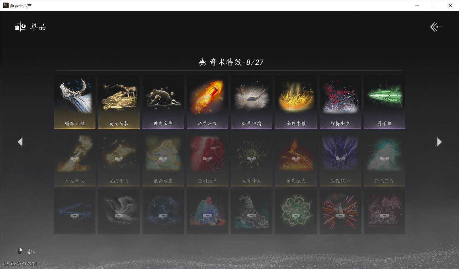 YYSWO45396燕云十六声账号详情图17