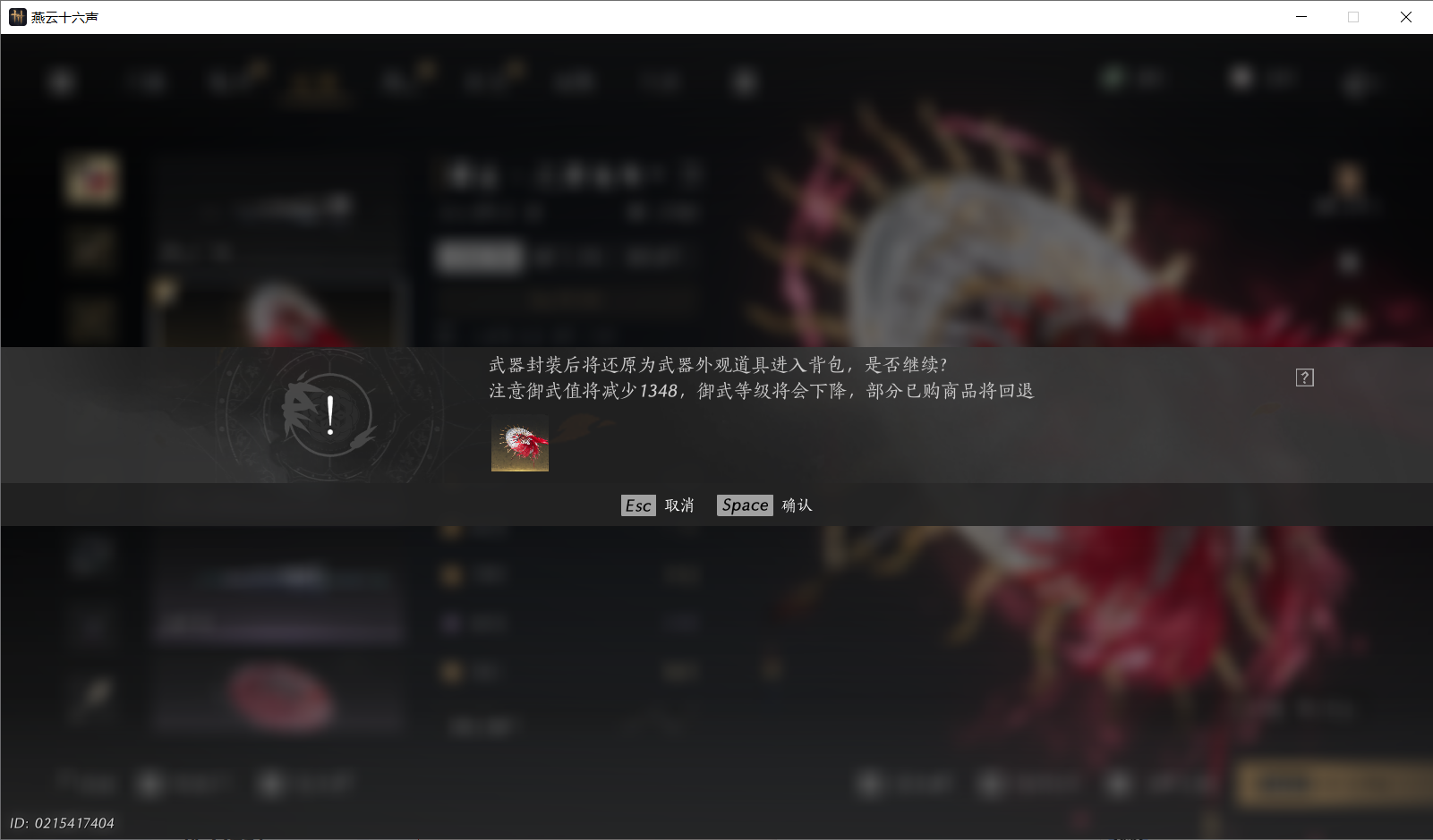 YYSWO45396燕云十六声账号详情图18