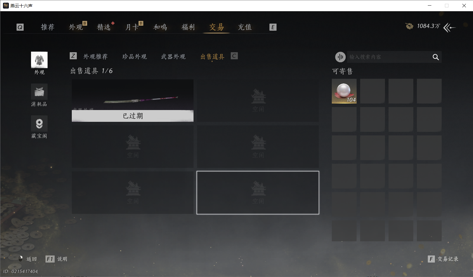 YYSWO45396燕云十六声账号详情图19