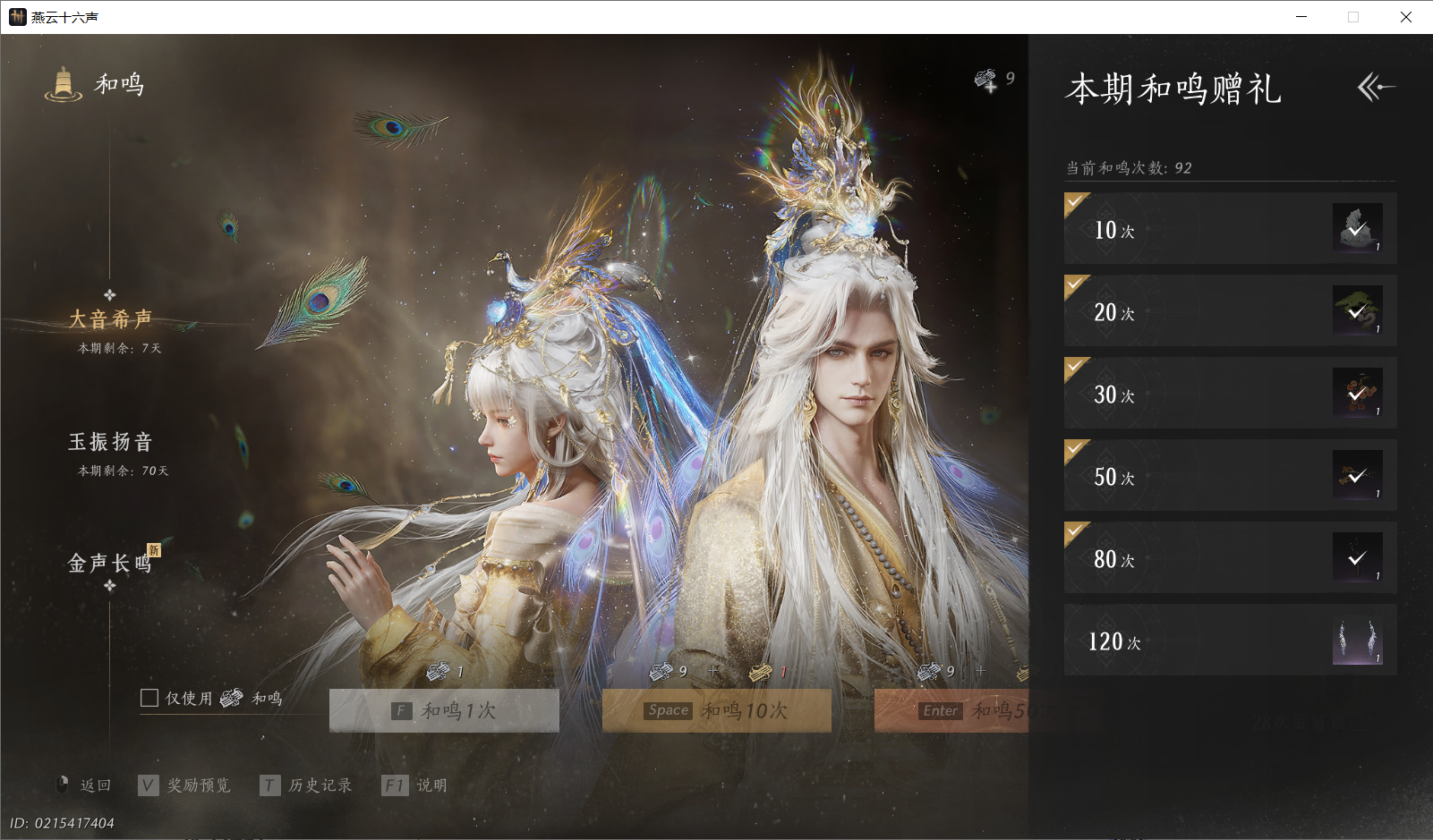 YYSWO45396燕云十六声账号详情图21