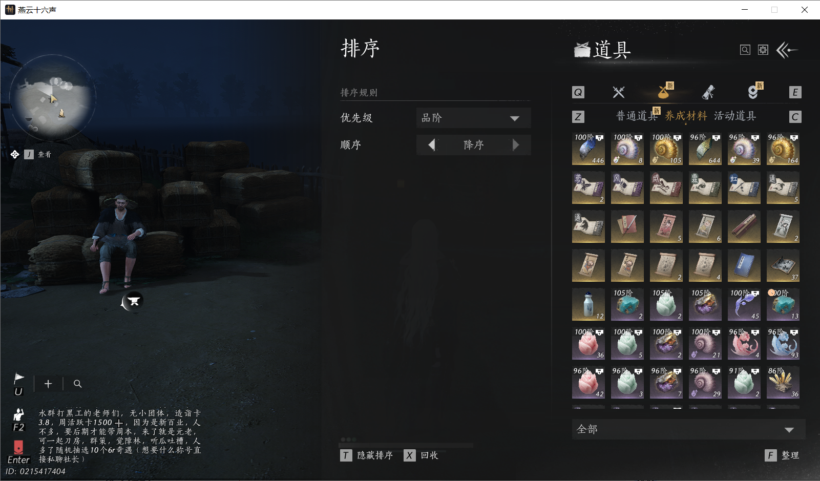 YYSWO45396燕云十六声账号详情图24