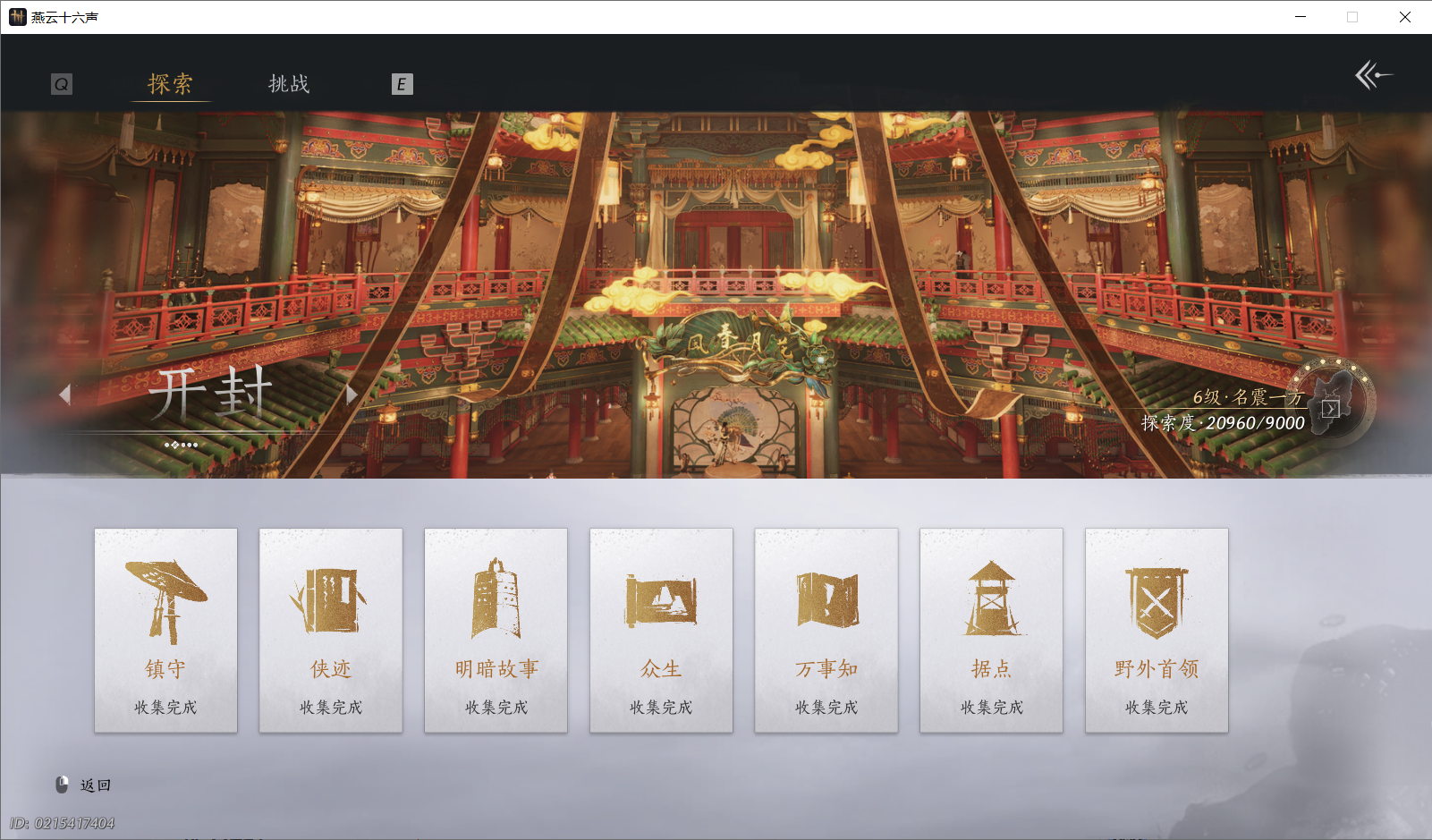YYSWO45396燕云十六声账号详情图27