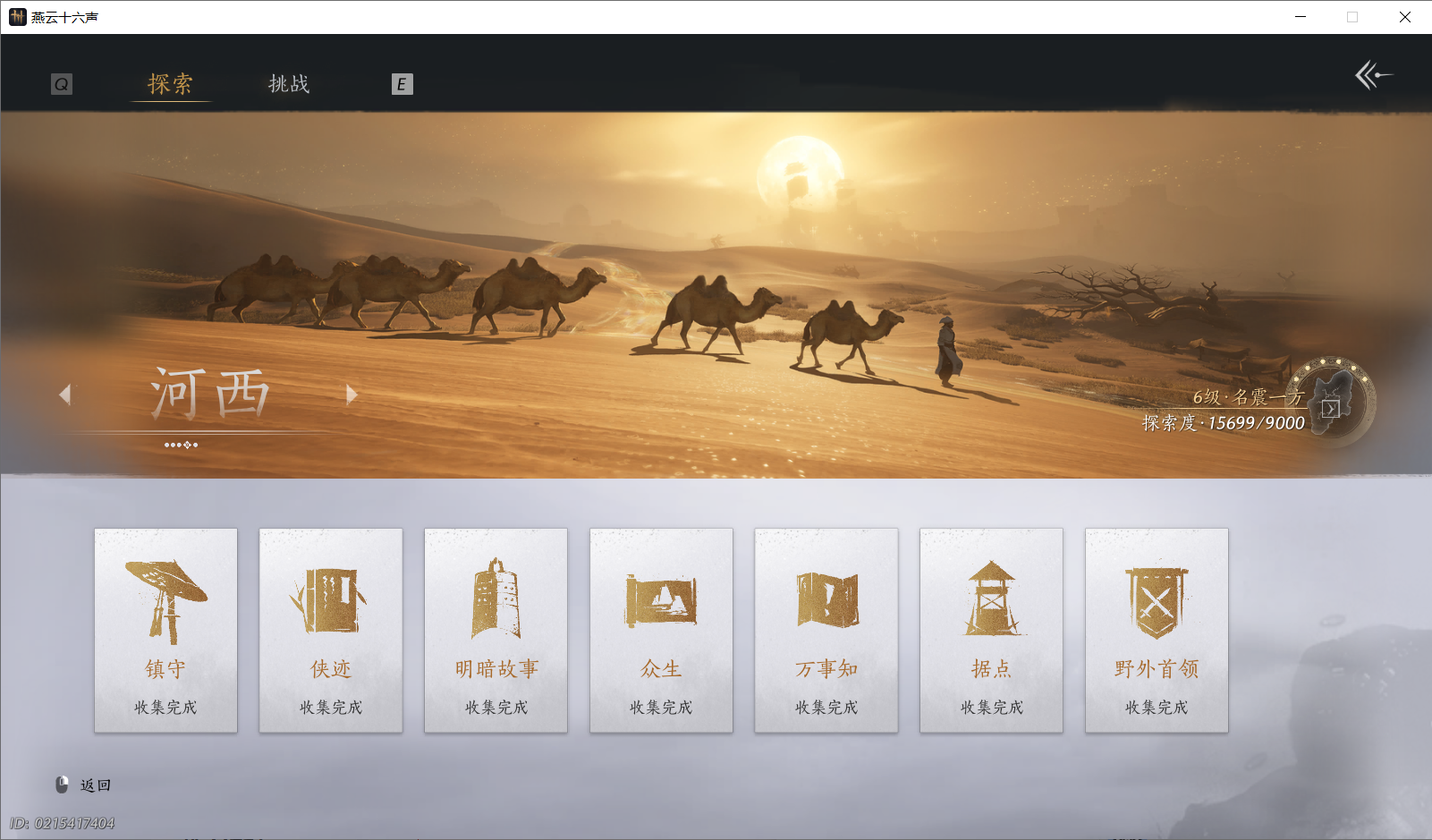 YYSWO45396燕云十六声账号详情图29