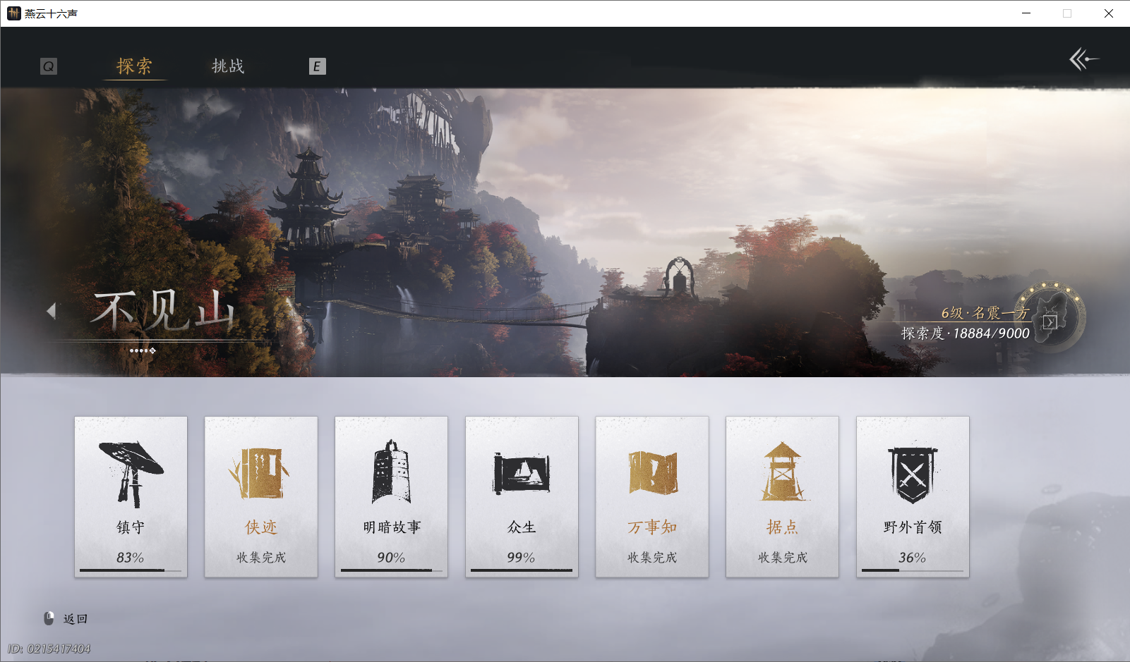 YYSWO45396燕云十六声账号详情图30