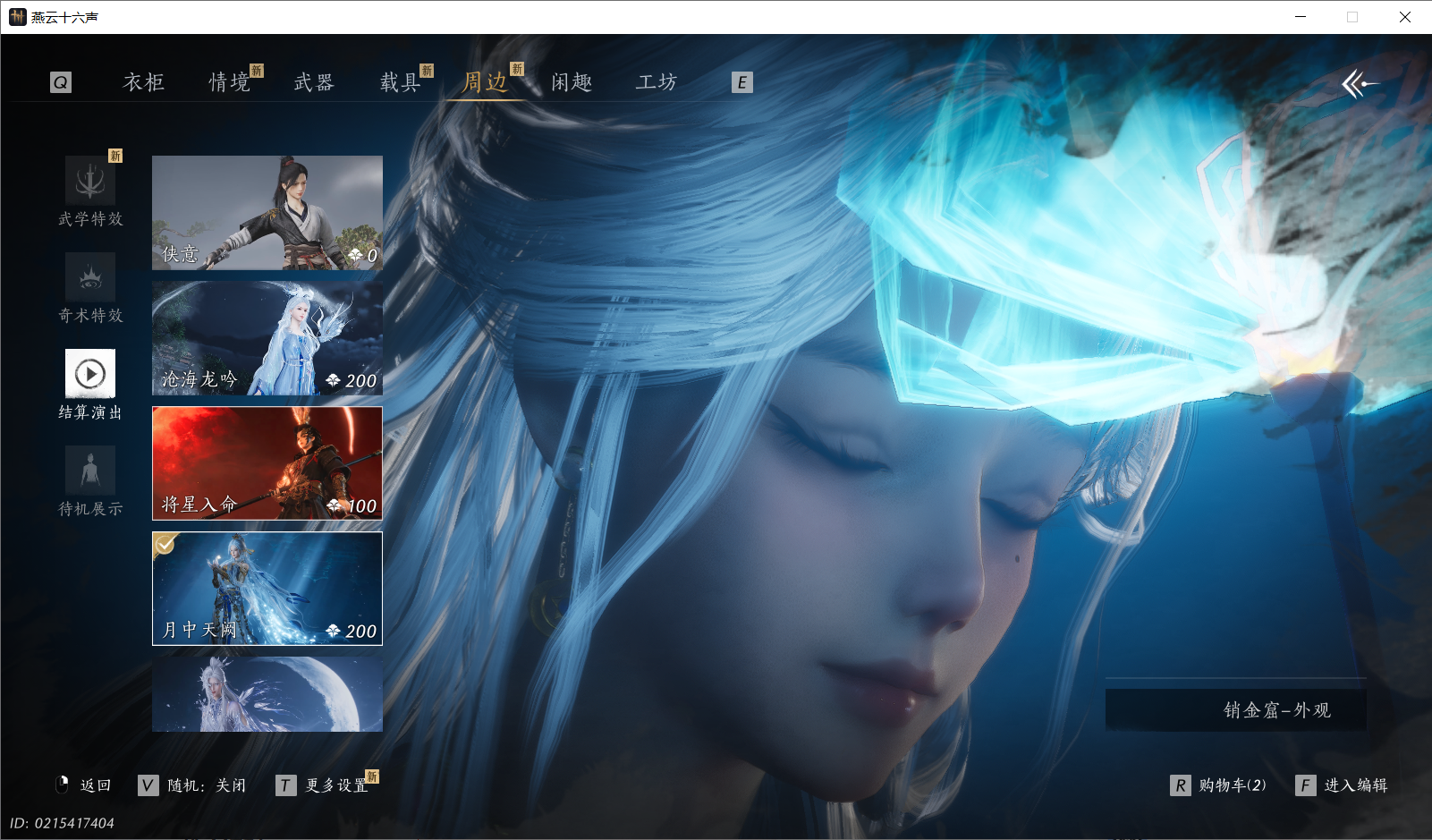 YYSWO45396燕云十六声账号详情图31