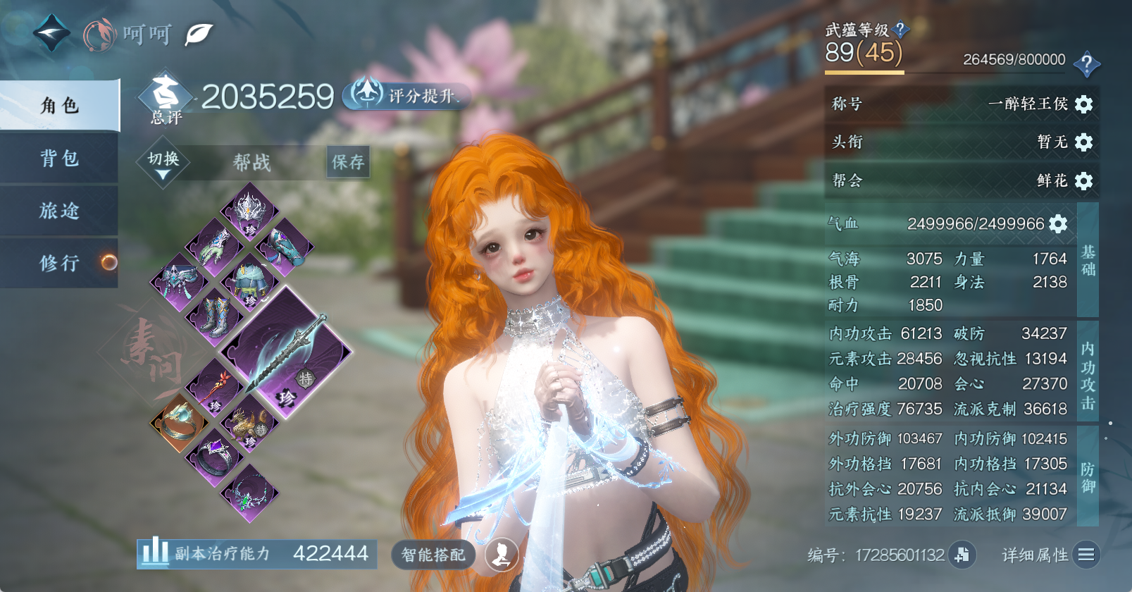 NSHWO46721逆水寒手游账号详情图4