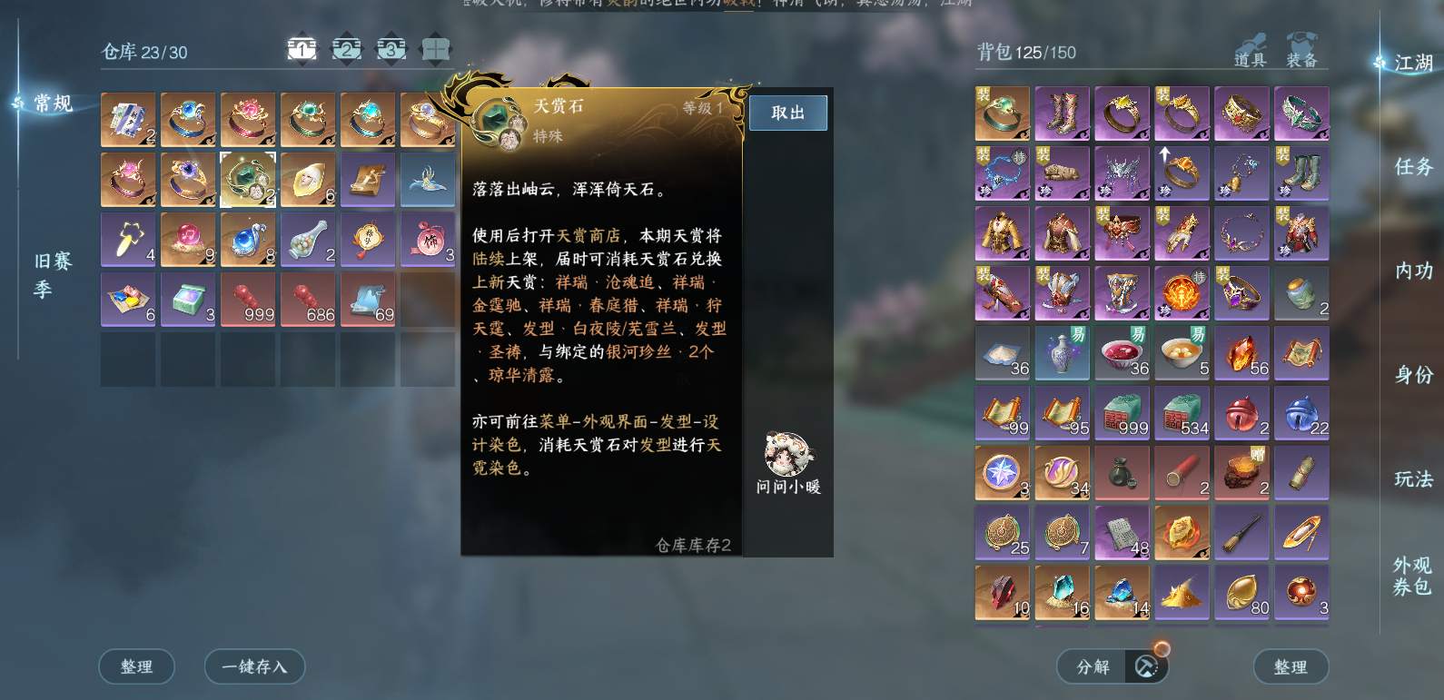 NSHWO46721逆水寒手游账号详情图5