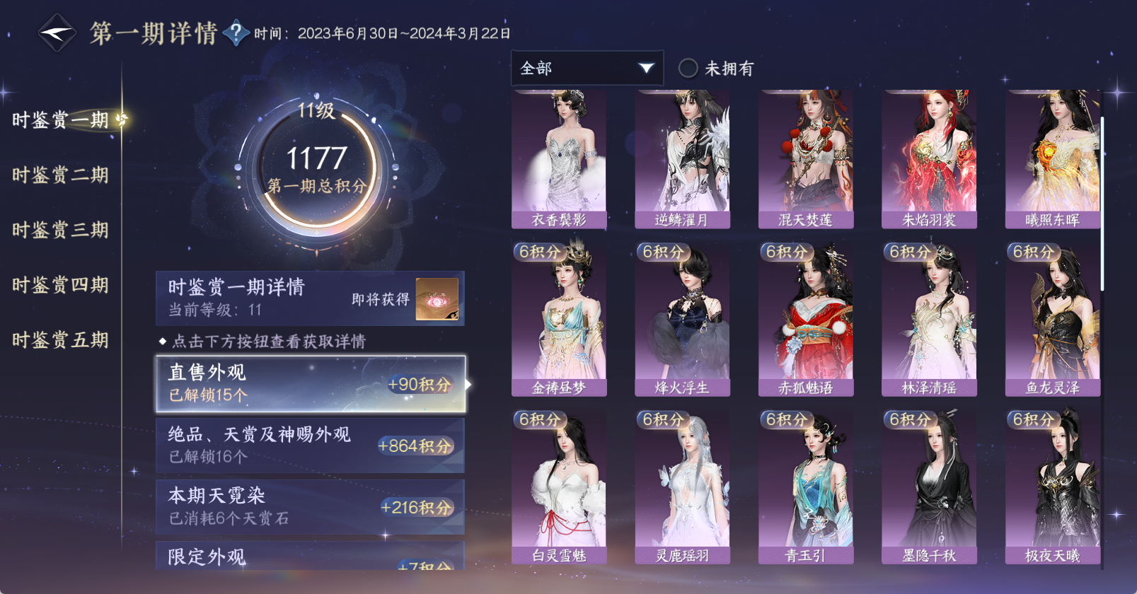 NSHWO46721逆水寒手游账号详情图10