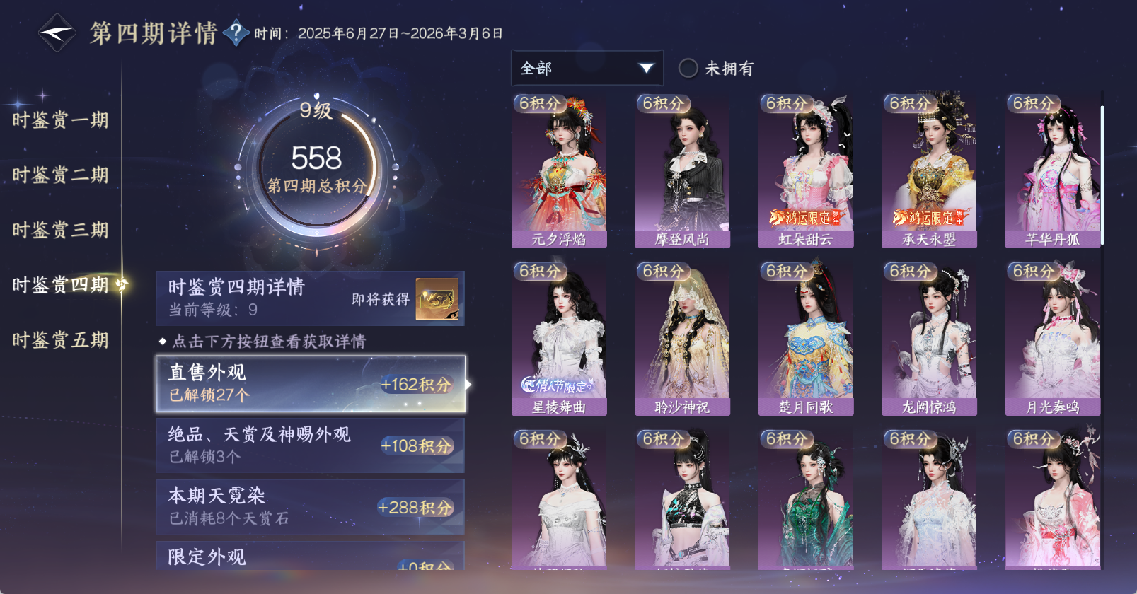 NSHWO46721逆水寒手游账号详情图13