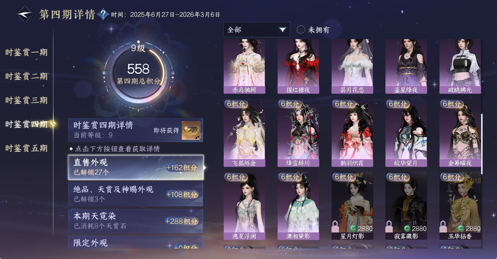 NSHWO46721逆水寒手游账号详情图14