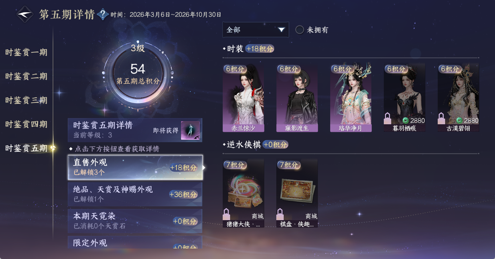 NSHWO46721逆水寒手游账号详情图15