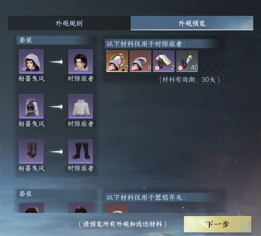 NSHWO46721逆水寒手游账号详情图31