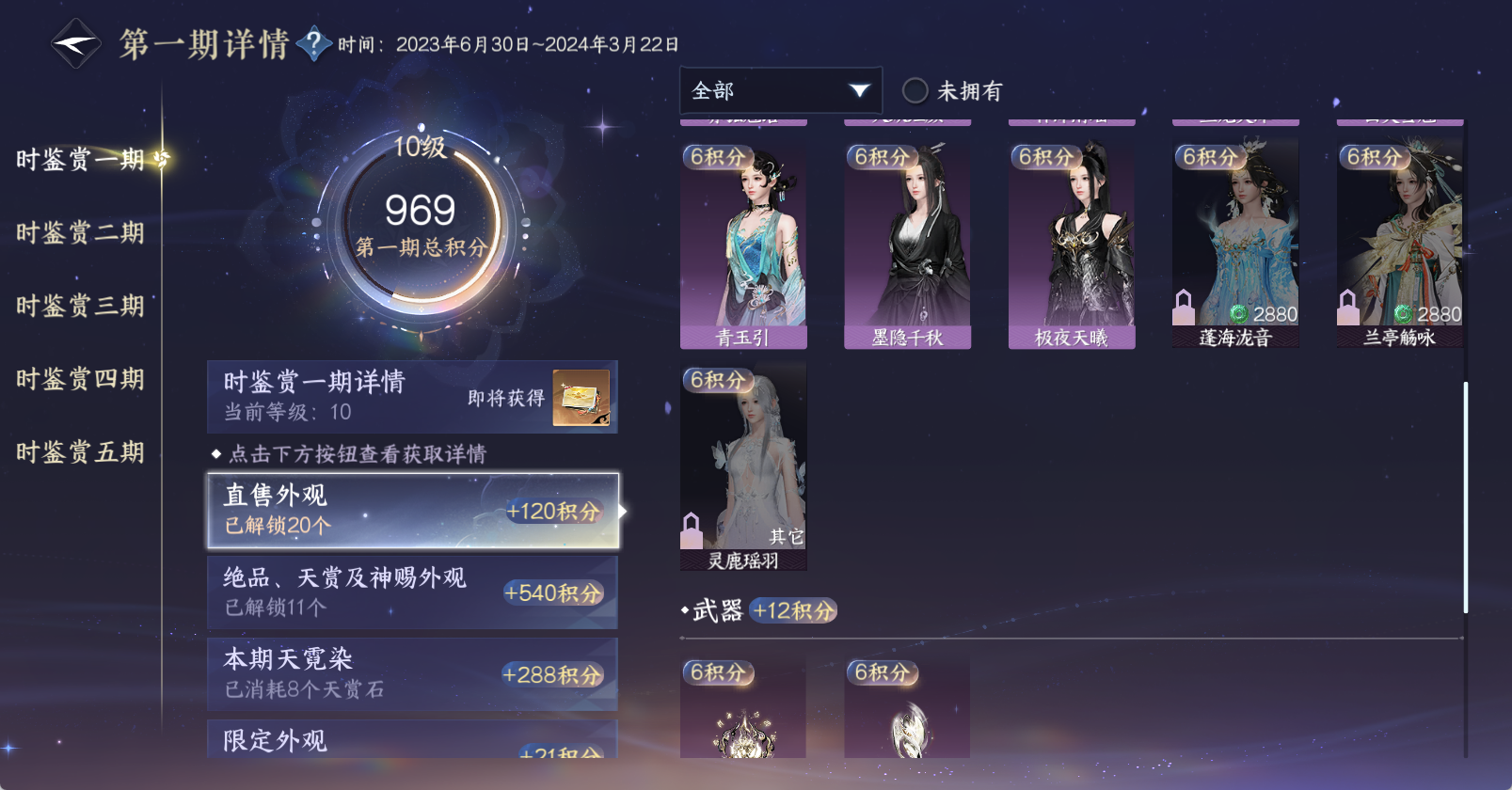 NSHWO46718逆水寒手游账号详情图24