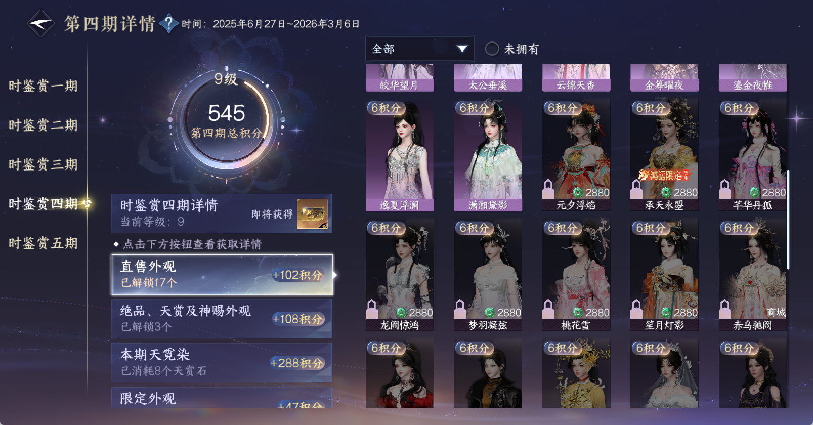 NSHWO46718逆水寒手游账号详情图28