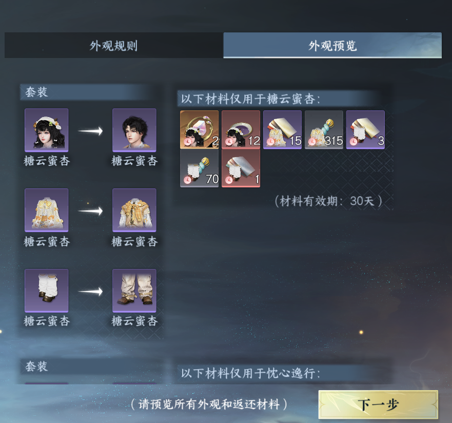 NSHWO46718逆水寒手游账号详情图53