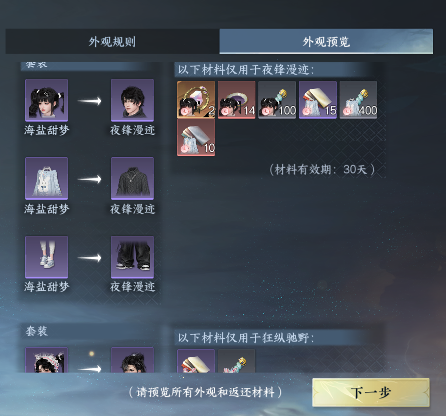 NSHWO46718逆水寒手游账号详情图54