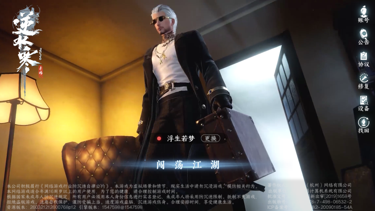 NSHZJY48508逆水寒手游账号详情图2