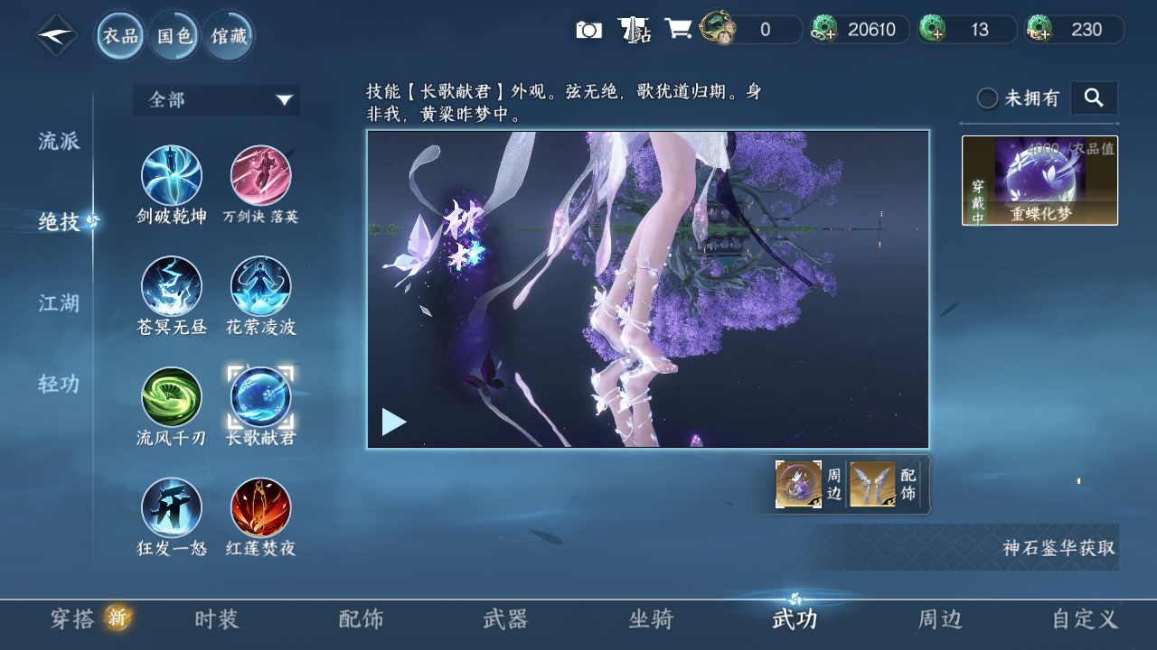 NSHZJY48508逆水寒手游账号详情图13