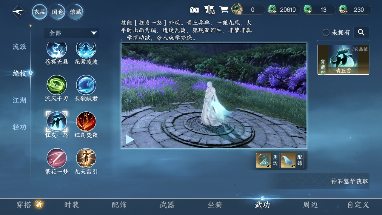 NSHZJY48508逆水寒手游账号详情图14