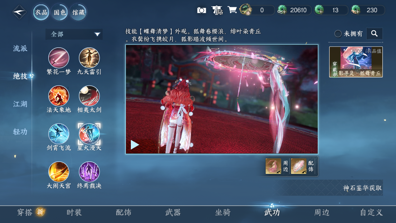 NSHZJY48508逆水寒手游账号详情图15