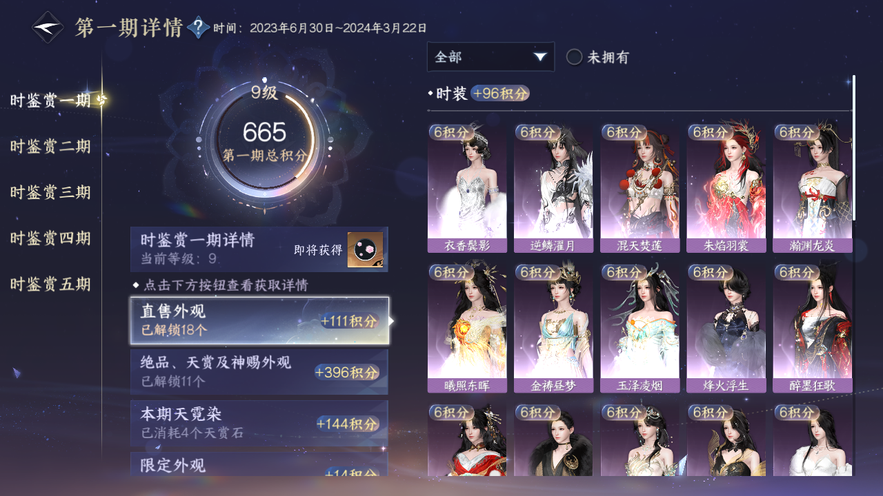 NSHZJY48508逆水寒手游账号详情图20