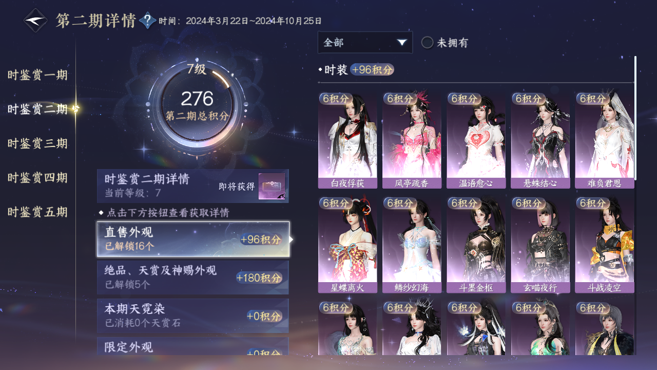 NSHZJY48508逆水寒手游账号详情图21