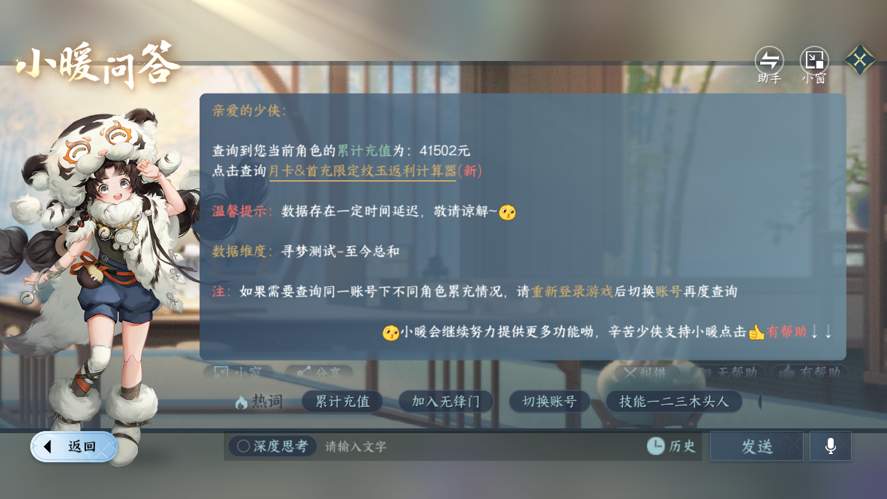 NSHZJY48508逆水寒手游账号详情图24