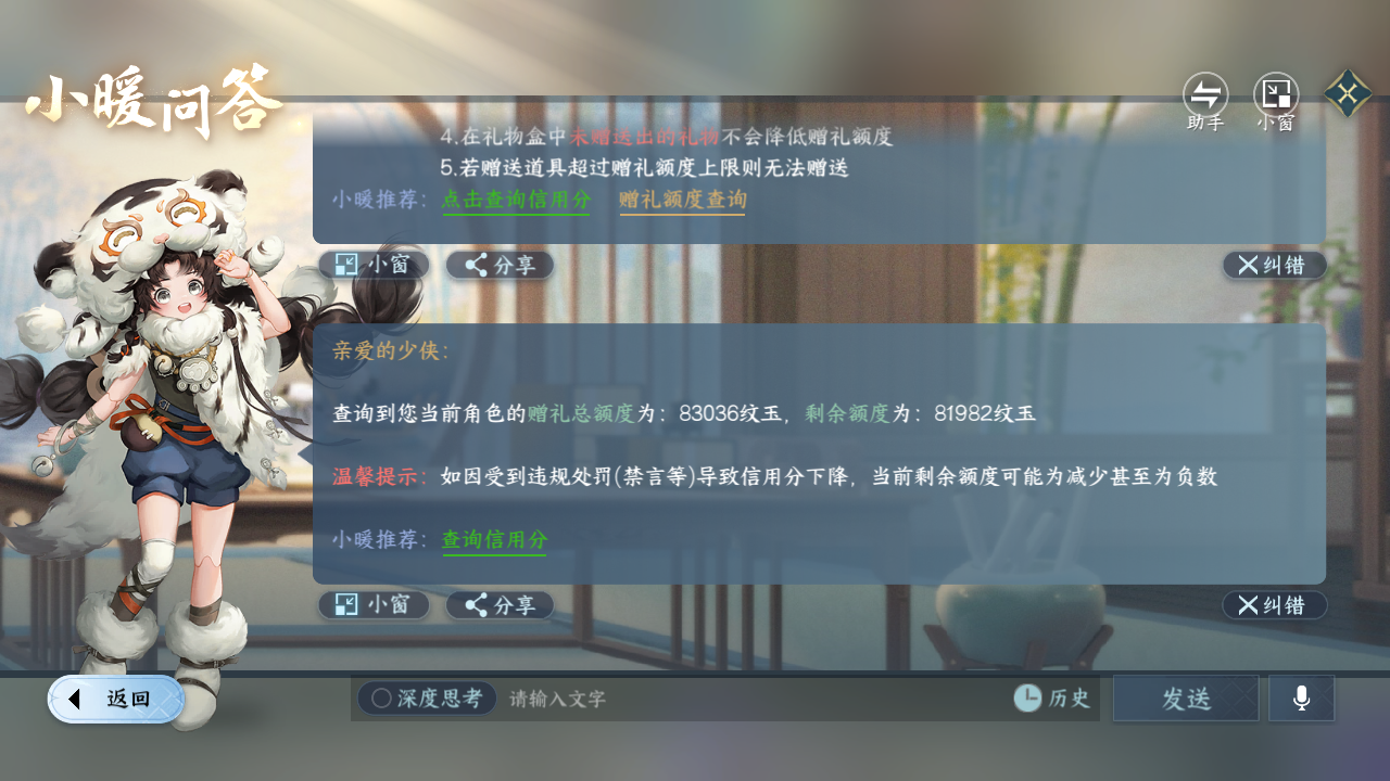 NSHZJY48508逆水寒手游账号详情图25