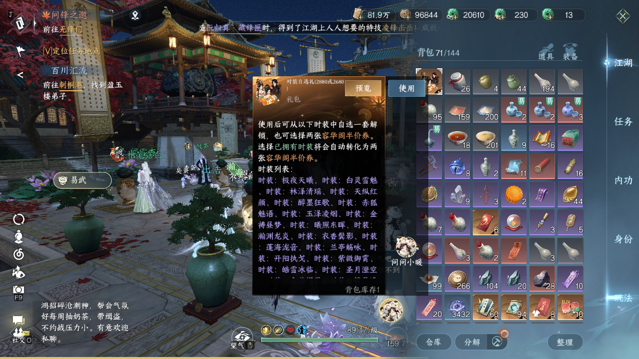 NSHZJY48508逆水寒手游账号详情图28