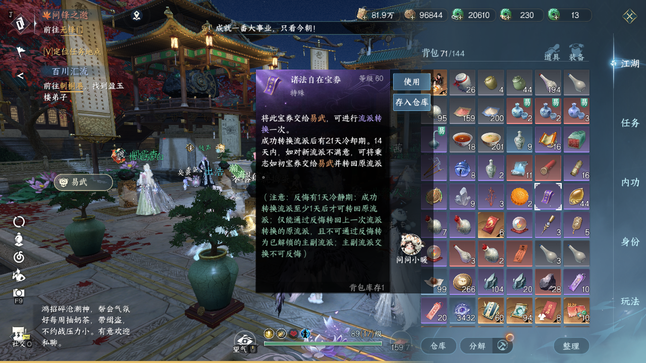 NSHZJY48508逆水寒手游账号详情图29