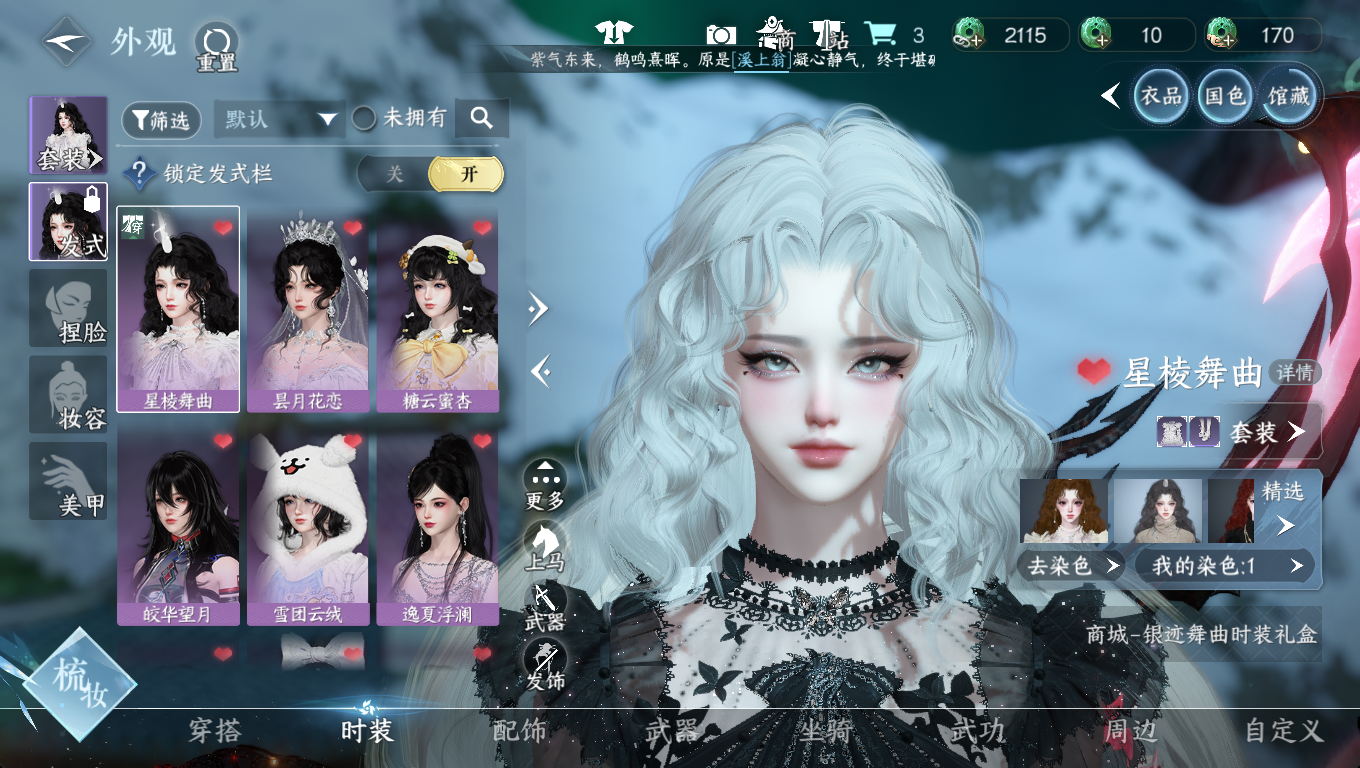 NSHWO46653逆水寒手游账号详情图3