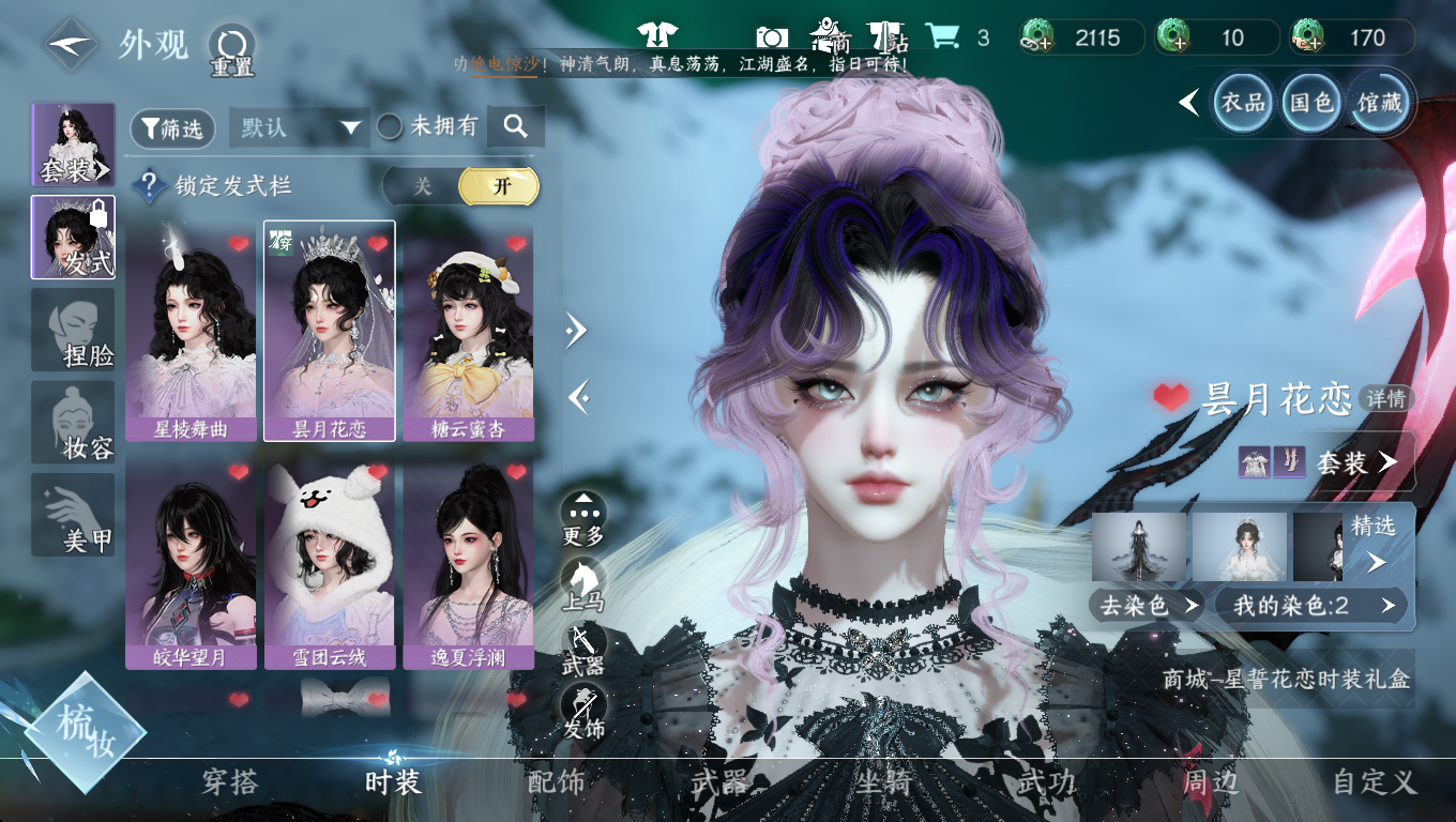 NSHWO46653逆水寒手游账号详情图4