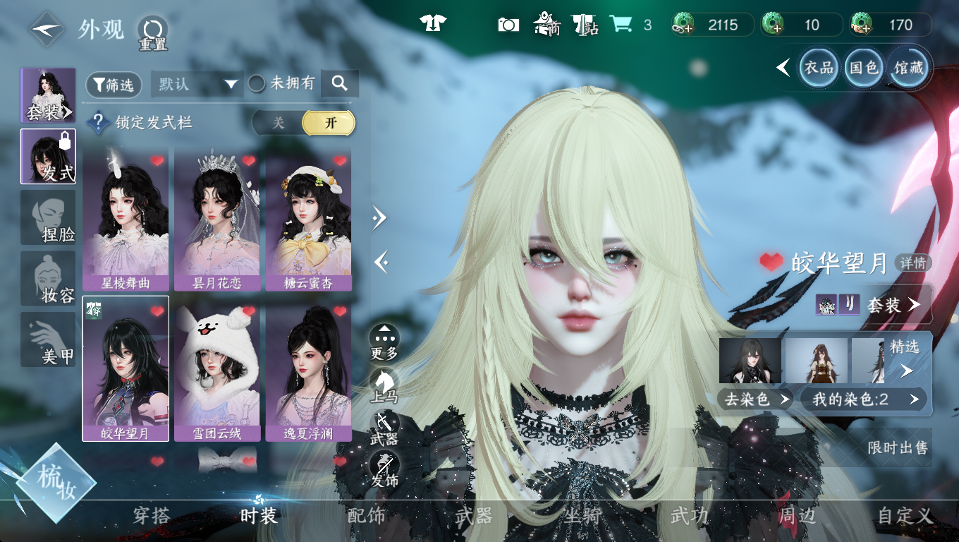 NSHWO46653逆水寒手游账号详情图6