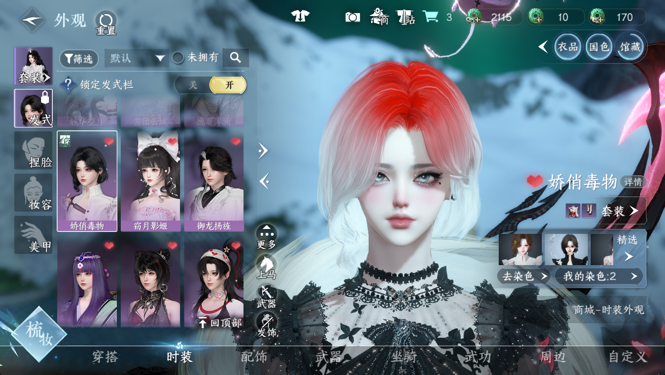 NSHWO46653逆水寒手游账号详情图9