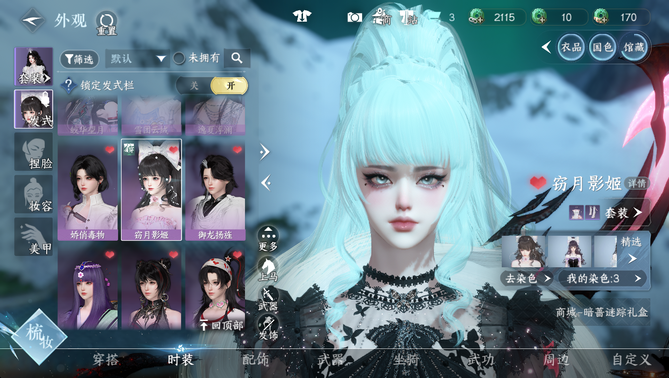 NSHWO46653逆水寒手游账号详情图10