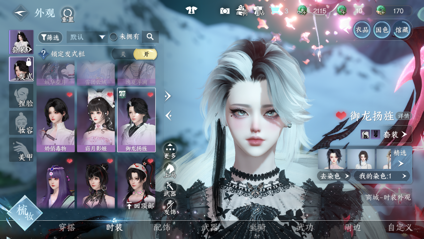 NSHWO46653逆水寒手游账号详情图11