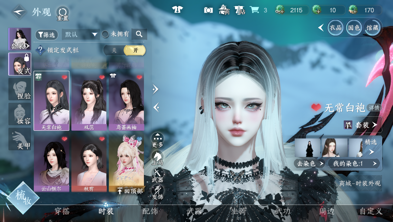 NSHWO46653逆水寒手游账号详情图17